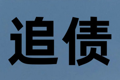 如何处理拒不还款的债务人的相关手续